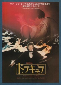 チラシ■1979年【ドラキュラ】[ B ランク ] 毎日ホール大劇場 ミリオン座 館名入り/フランク・ランジェラ ローレンス・オリヴィエ