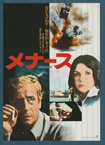 チラシ■1979年【メナース】[ B ランク ] 都内 館名入り/アラン・コルノー イヴ・モンタン カロル・ローレ マリー・デュボワ