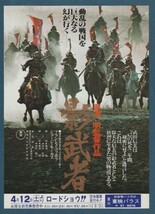 チラシ■1980年【影武者】[ C ランク ] 富山東映パラス 館名入り/黒澤明 フランシス・Ｆ・コッポラ ジョージ・ルーカス 仲代達矢 山崎努_画像1