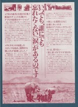 チラシ■1980年【象物語】[ B ランク ] Ver.a1/松菱劇場 訂正スタンプ/蔵原惟二 日野成道 蔵原惟繕 山下輝政 間宮義雄 栃沢正夫 柴田定則_画像2