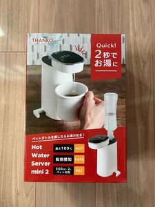 卓上 ペットボトル ウォーターサーバー THANKO 瞬間湯沸かしケトル「ホットウォーターサーバーmini2」 SPETHWSW