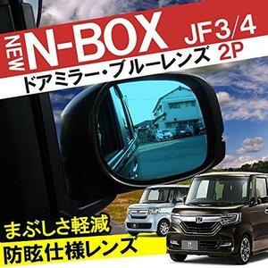 *1 jpy ~ new model N-BOX NBOX custom JF3 JF4 wide-angle .. side mirror door mirror blue lens exterior custom parts 2P mirror smbmh026