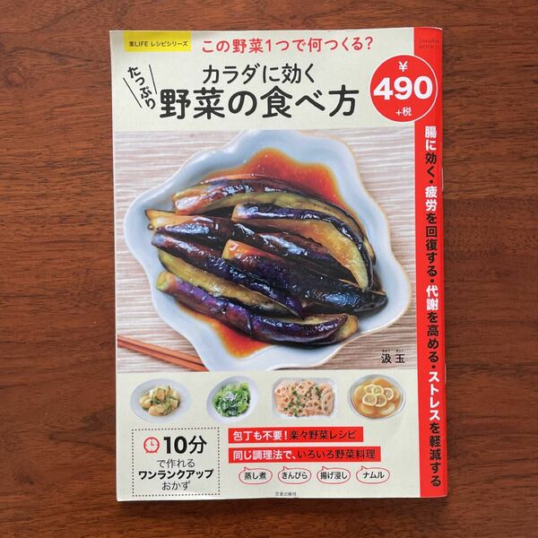 カラダに効くたっぷり野菜の食べ方 この野菜1つで何つくる?