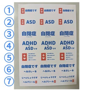 【自閉症スペクトラム ASD ADHD × ヘルプマークシール】5シート(1シート シール計21枚) 105枚 ヘルプシール