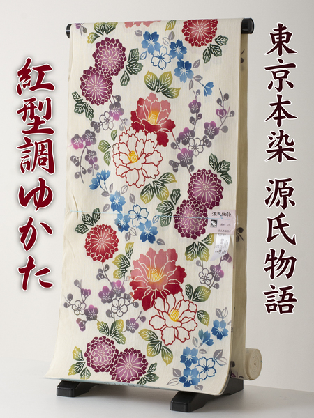 【源氏物語】本染 浴衣 反物 R3-07 新品 紅型調ゆかた 綿麻（浴衣反物 本染め 紅型調）送料込