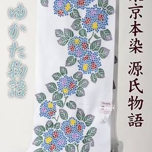 【源氏物語】本染 浴衣 反物 R3-29 新品 ゆかた物語 綿100%(浴衣反物 注染 )送料込