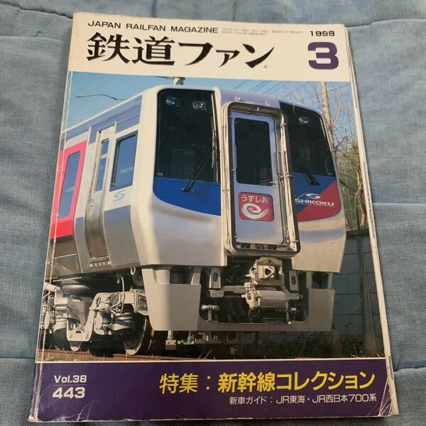 値下げ中！鉄道ファン　1998年 3月　