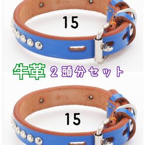 ２本◯小型犬用本革首輪スタッズ付青牛皮革牛革ヌメ革ギザギザペティオ手継平首輪15