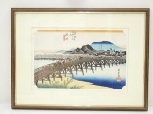 5682631: 歌川広重　東海道五十三次　岡崎　手摺浮世絵木版画　額装