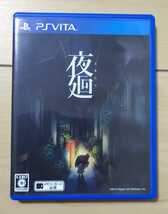 【PlayStation Vita】 夜廻 _画像1