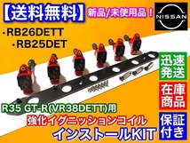 赤 即納【送料無料】RB25DET RB26DETT R35 GT-R イグニッションコイル VR38DETT 変換KIT BNR32 BCNR33 BNR34 ECR33 Y33 セドリック_画像2