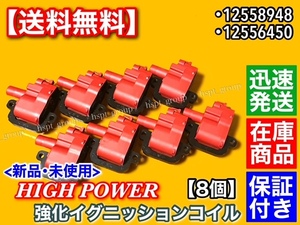 即納/保証【送料無料】シボレー コルベット カマロ V8 5.7L【新品 強化 イグニッションコイル 8本】12558948 12556450 3861267 392881732