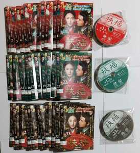 レンタルアップ DVD 扶揺フーヤオ 伝説の皇后 全３３巻セット