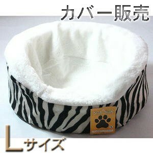  домашнее животное спальное место ( Zebra )L покрытие низ . резина тип,ka гонг -, сделано в Японии, домашнее животное bed, для бизнеса, модный, симпатичный 