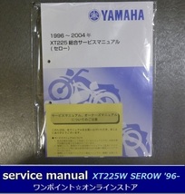 ●サービスマニュアル■XT225 セロー '96-'04●総合版_画像1