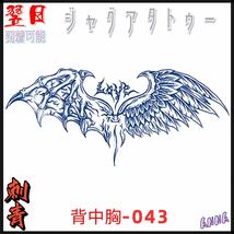 2週間で消える　43 背中　胸　 ヘナタトゥー　ジャグアタトゥーシール　タトゥーシール ティントタトゥーシール ボディーアートシール_画像1