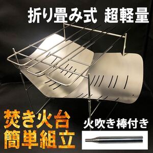 焚き火台 折り畳み式 火吹き棒1本付き バーベキューコンロ スピット3本付き ソロキャンプ お得セット