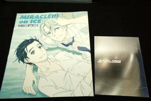 ユーリ!!! on ICE 2点SET■ICE＆ユーリ!!! on STAGEパンフ＆Animage付録 MIRACLE!!! on ICE■2017年/豊永利行/諏訪部順一/内山昂輝