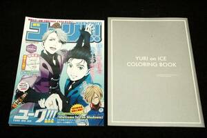 非売品■ユーリ!!! on ICE BD/DVD購入関連2点セット■週刊ユーリ!!! on ICE＆YURI on ICE COLORING BOOK■久保ミツロウ-描き下ろし漫画有