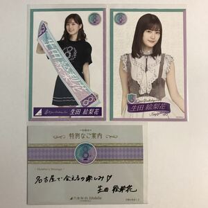 乃木坂46 生田絵梨花 8th YEAR BIRTHDAY LIVE グッズ 購入特典 ポストカード メッセージカード 3枚 コンプ 検) 生写真 バスラ