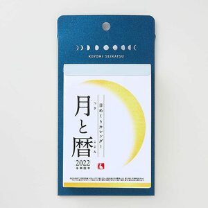 新日本カレンダー 2022年 カレンダー 日めくり 月と暦 NK8812 17.5×9.5cm