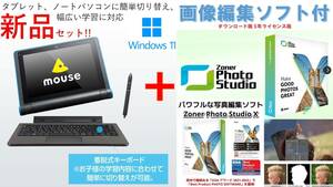【新品、windows11】mouse E10 Celeron N4000 4GB/64GB タブレットPC キーボード、ペン付 画像編集ソフト付き！！