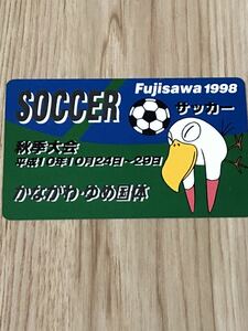 【未使用】テレホンカード　サッカー　フジサワ1998 秋季大会　かながわ・ゆめ国体