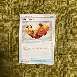 送料63円～ U からくりアーム s10a F 065/071 グッズ ダークファンタズマ ポケモンカードゲーム 未使用品