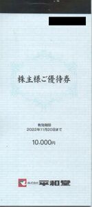 平和堂 株主優待券 10000円分 有効期限：2022年11月20日 普通郵便対応可