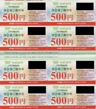 ワタミ 株主優待券 4000円分 有効期限：2022年11月30日 普通郵便・ミニレター対応可_画像1