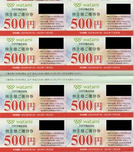 ワタミ 株主優待券 4000円分 有効期限：2022年11月30日 普通郵便・ミニレター対応可