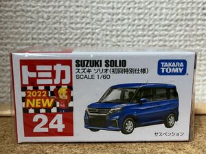 ☆即決！ 2022/5/21発売 トミカ No.24 スズキ ソリオ 初回特別仕様☆残1