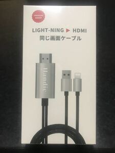 ライトニング HDMI変換ケーブル