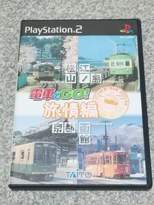 PS2 電車でGO