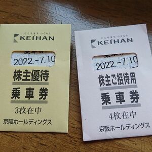 京阪電車 株主優待券 乗車券×7枚セット