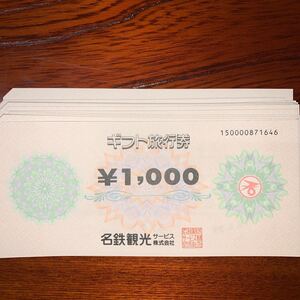 名鉄観光 旅行券　1000円券　27枚　計27000円分　有効期限なし