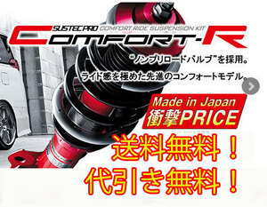 タナベ tanabe 車高調 サステックプロ CR (Comfort-R) フィット ハイブリッド FF GP5 CRGP5K