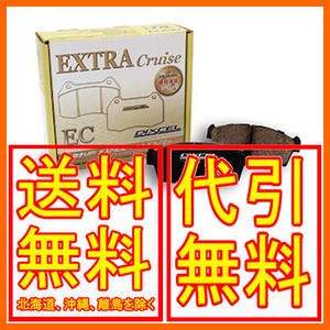 DIXCEL EXTRA Cruise EC-type ブレーキパッド リア スカイライン ベースグレード/TYPE-P(330x32mm DISC) CKV36 07/10～2014/11 325488