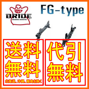 ブリッド BRIDE スーパーシートレール FGタイプ ミラージュ CC3A/CC4A/CD3A/CD7A/CD8A/CJ1A/CJ2A/CJ4A 左 助手席 91/10～2000/8 M016FG