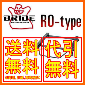 ブリッド BRIDE スーパーシートレール ROタイプ ロゴ MC後 GA3 左 助手席 98/11～ H026RO