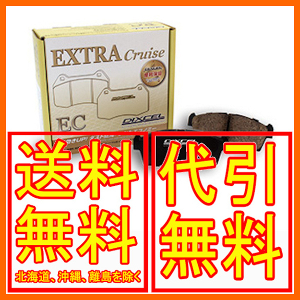 DIXCEL EXTRA Cruise EC-type ブレーキパッド 前後セット アイシス ANM10G、ANM10W、ANM15G、ANM15W 04/9～ 311444/315396