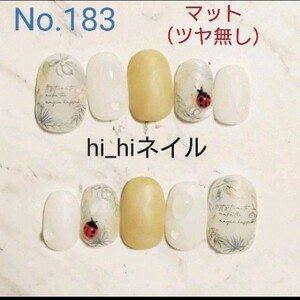 てんとう虫　ボタニカルネイルチップ nail