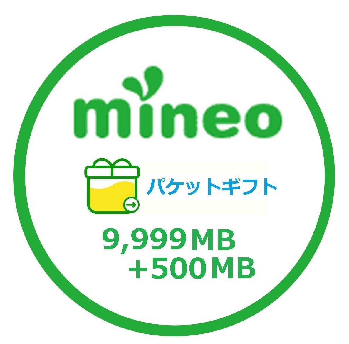 ヤフオク! -mineoパケットギフト 10gbの中古品・新品・未使用品一覧