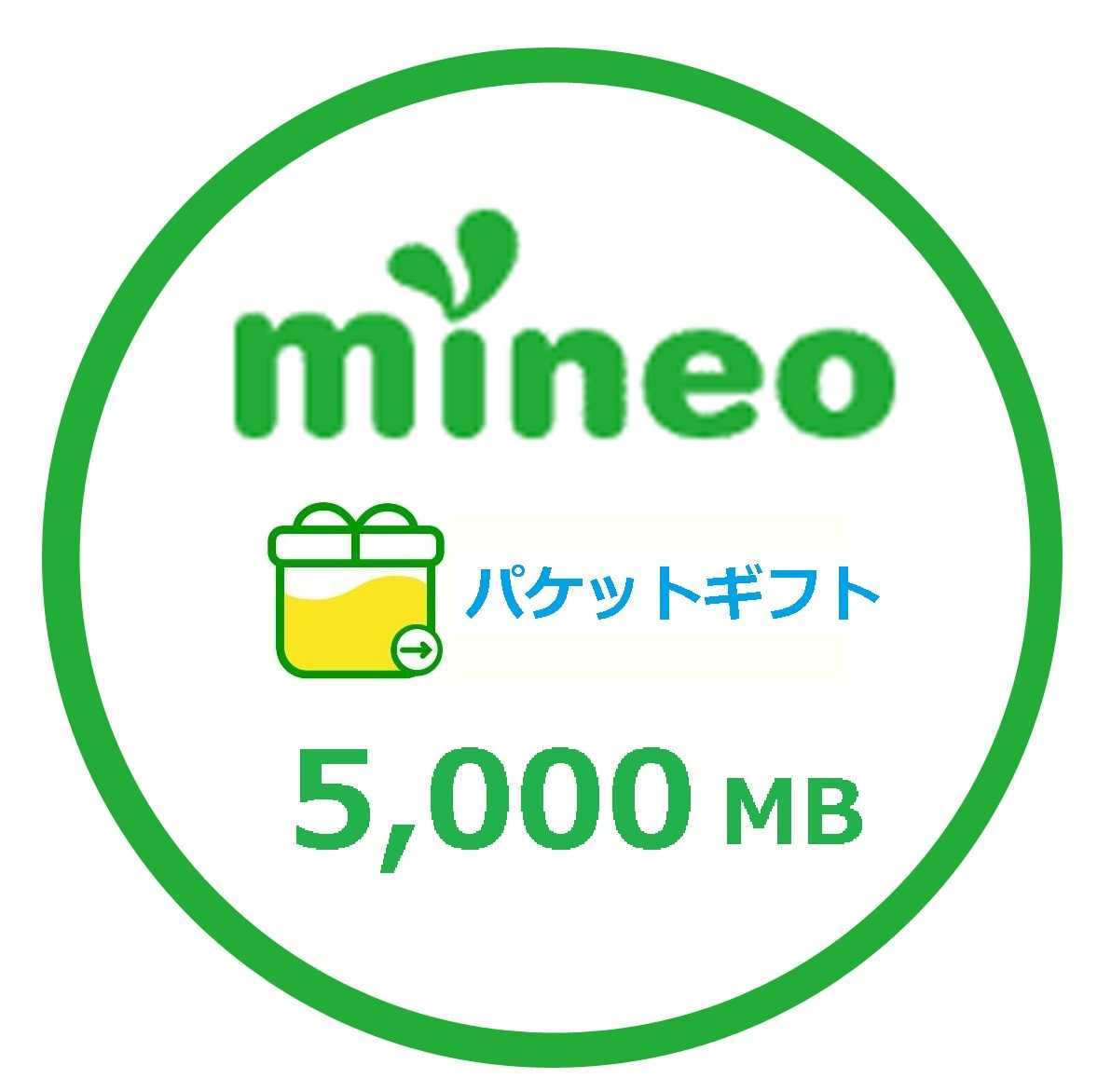 ヤフオク! -mineo パケットギフト 5gb(その他)の中古品・新品・未使用 