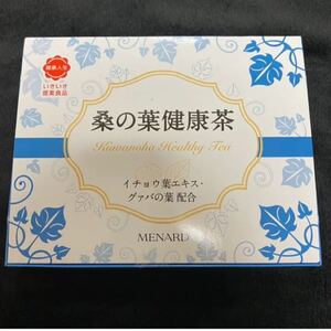 メナード 桑の葉健康茶