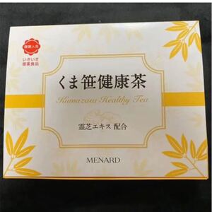 メナード くま笹健康茶