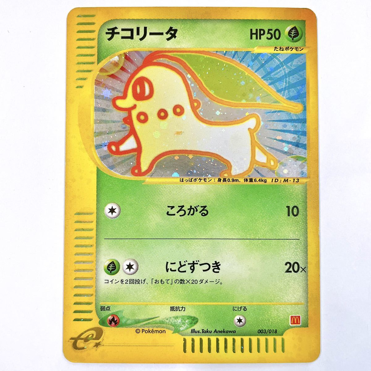 即納在庫あ ヤフオク! チコリータ キラ ポケモンカード マクドナ