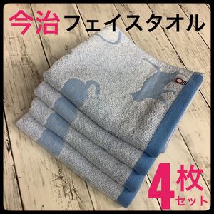 タオル 今治タオル フェイスタオル 浴用 スポーツ まとめて 4枚 日本製 猫柄 ブルー 吸水速乾 おすすめ かわいい 綿100%送料無料 匿名配送