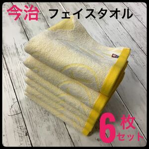 タオル 今治タオル フェイスタオル 浴用 スポーツ まとめて 6枚 日本製 パン柄 黄色 吸水速乾 おすすめ かわいい 綿100%送料無料 匿名配送