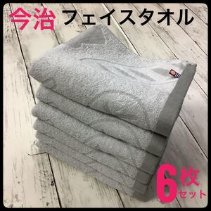 タオル 今治タオル フェイスタオル 浴用 スポーツ まとめて 6枚 日本製 パン柄 グレー 吸水速乾 おすすめ かわいい 綿100%送料無料匿名配送